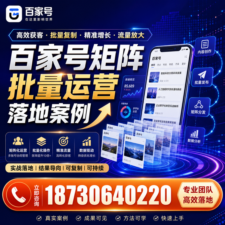 无锡百家号百账号矩阵自动化批量发布落地成功