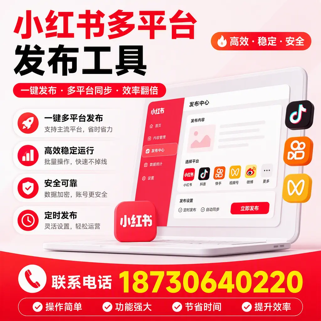 在 无锡 小红书多平台发布工具的市场前景分析
