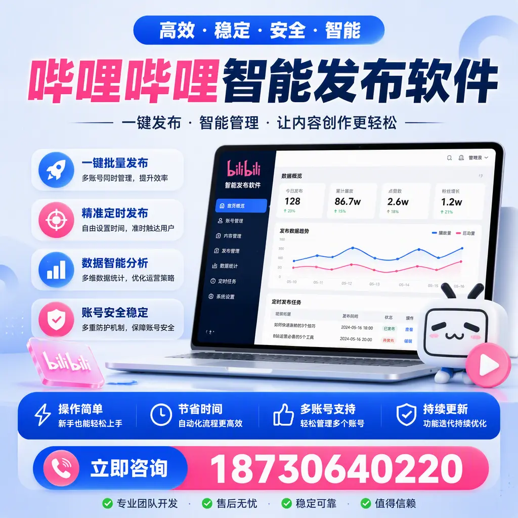 如何在 无锡 制定有效的哔哩哔哩智能发布策略