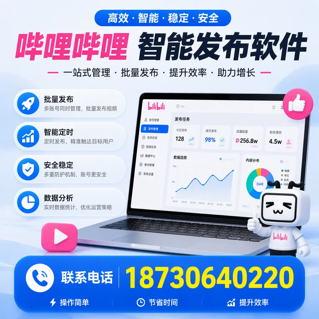 如何在 无锡 制定有效的哔哩哔哩智能发布策略