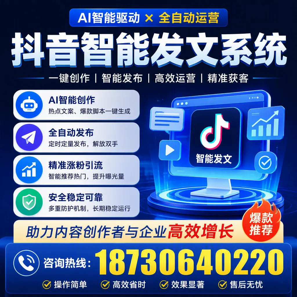 解密抖音智能发文系统：企业在 无锡 的最佳应用案例