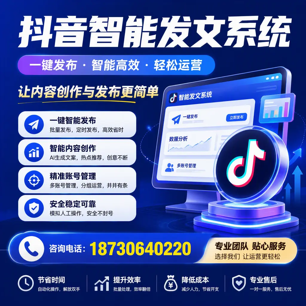 解密抖音智能发文系统：企业在 无锡 的最佳应用案例