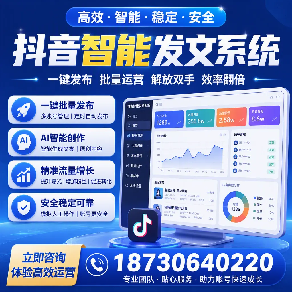 如何利用抖音智能发文系统提高您在 无锡 的用户互动率