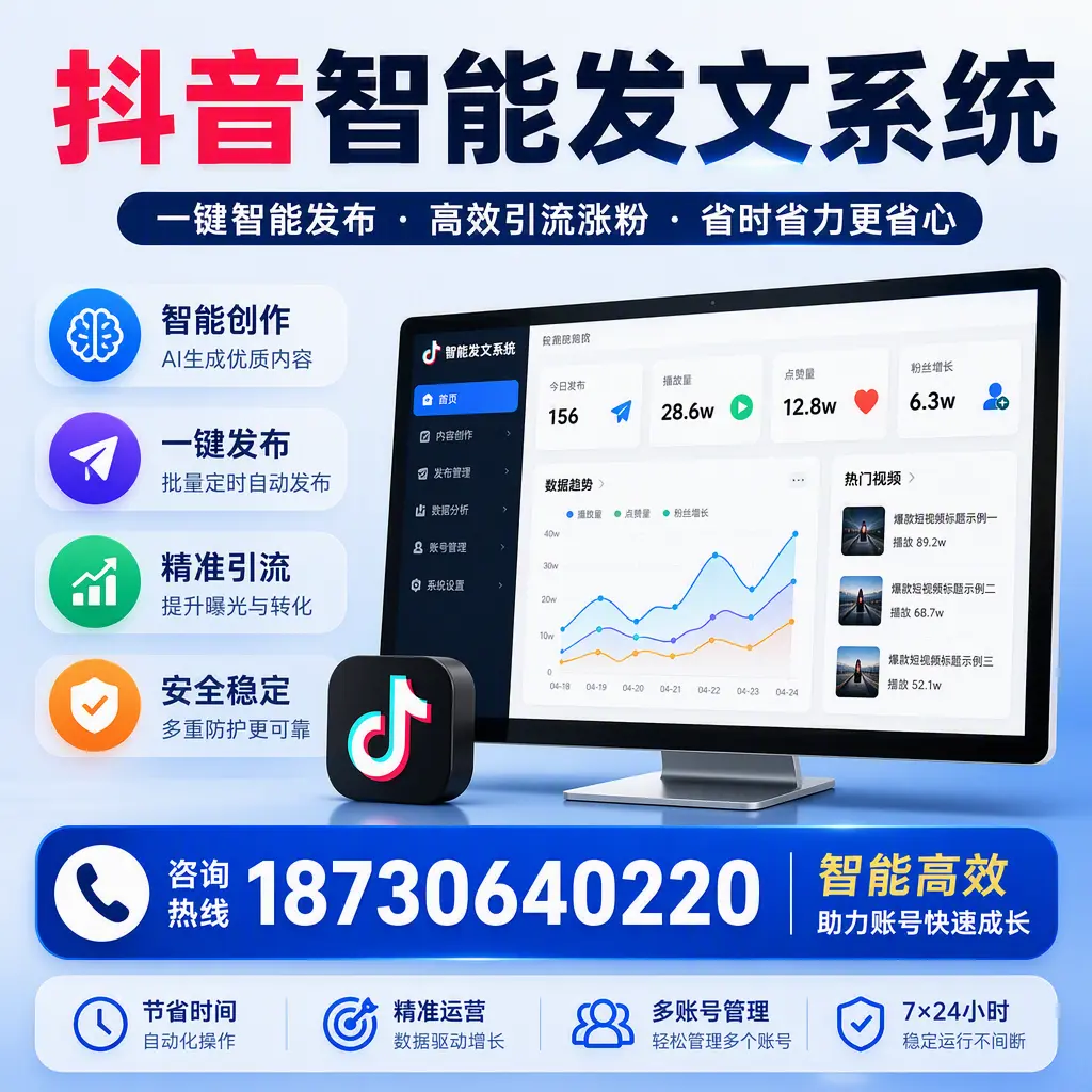 如何利用抖音智能发文系统提高您在 无锡 的用户互动率