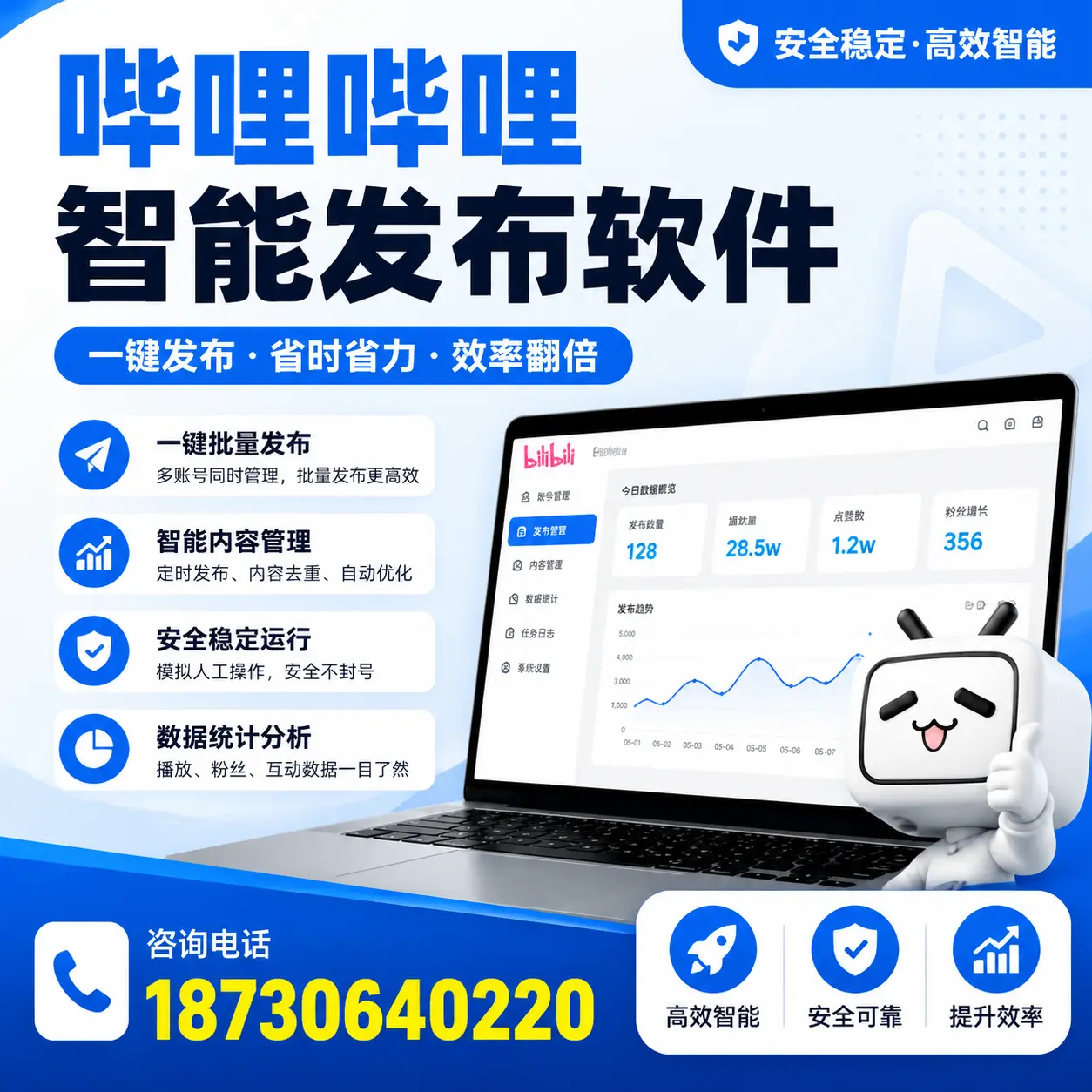 在 无锡 利用哔哩哔哩智能发布软件实现营销目标的技巧