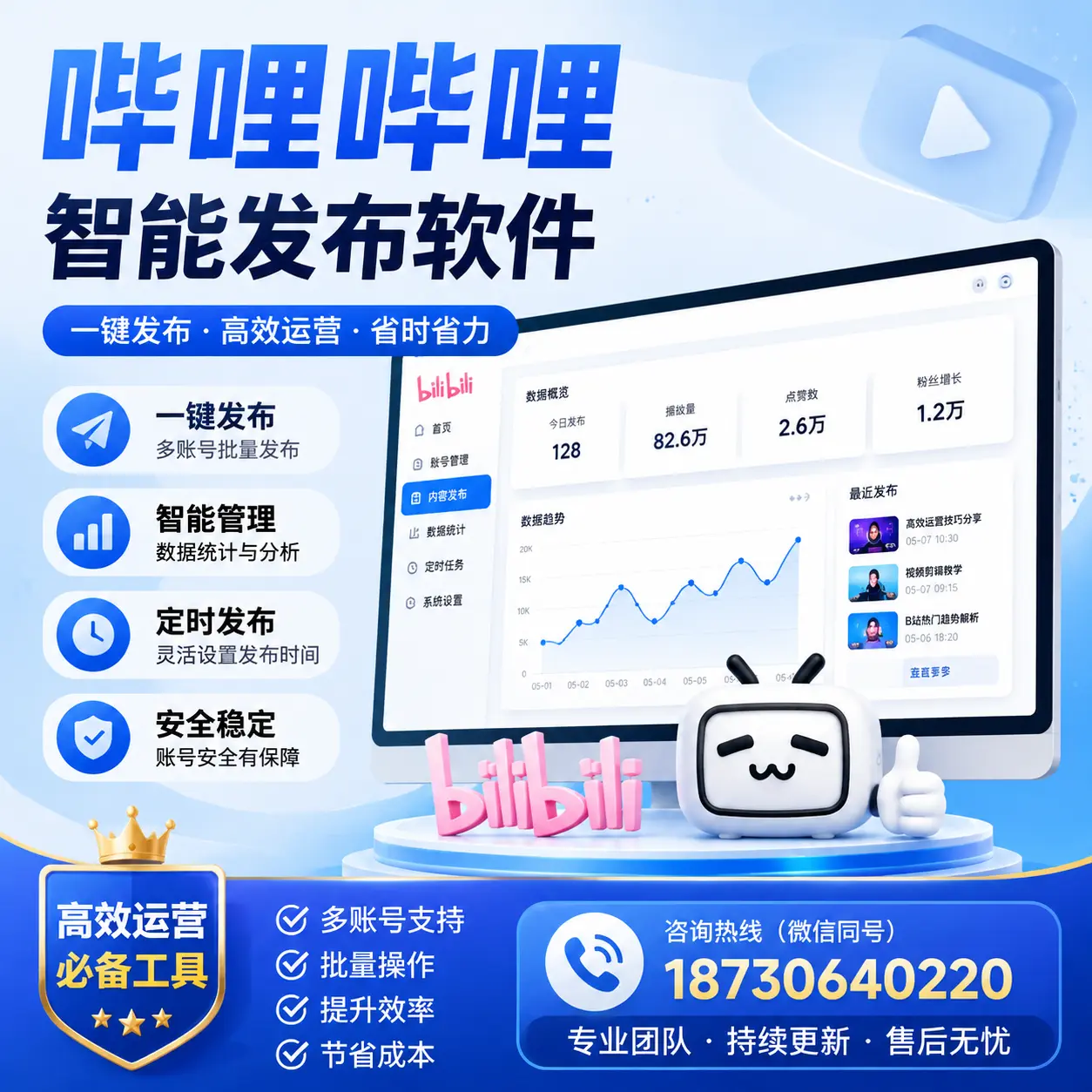 解密哔哩哔哩智能发布软件：功能与优势分析在 无锡