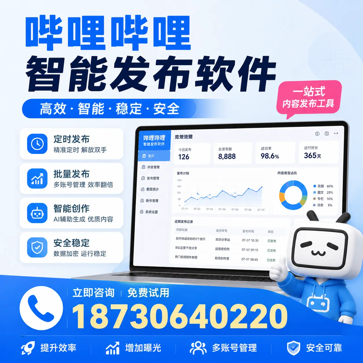 哔哩哔哩智能发布软件使用指南：在 无锡 提升内容创作效率