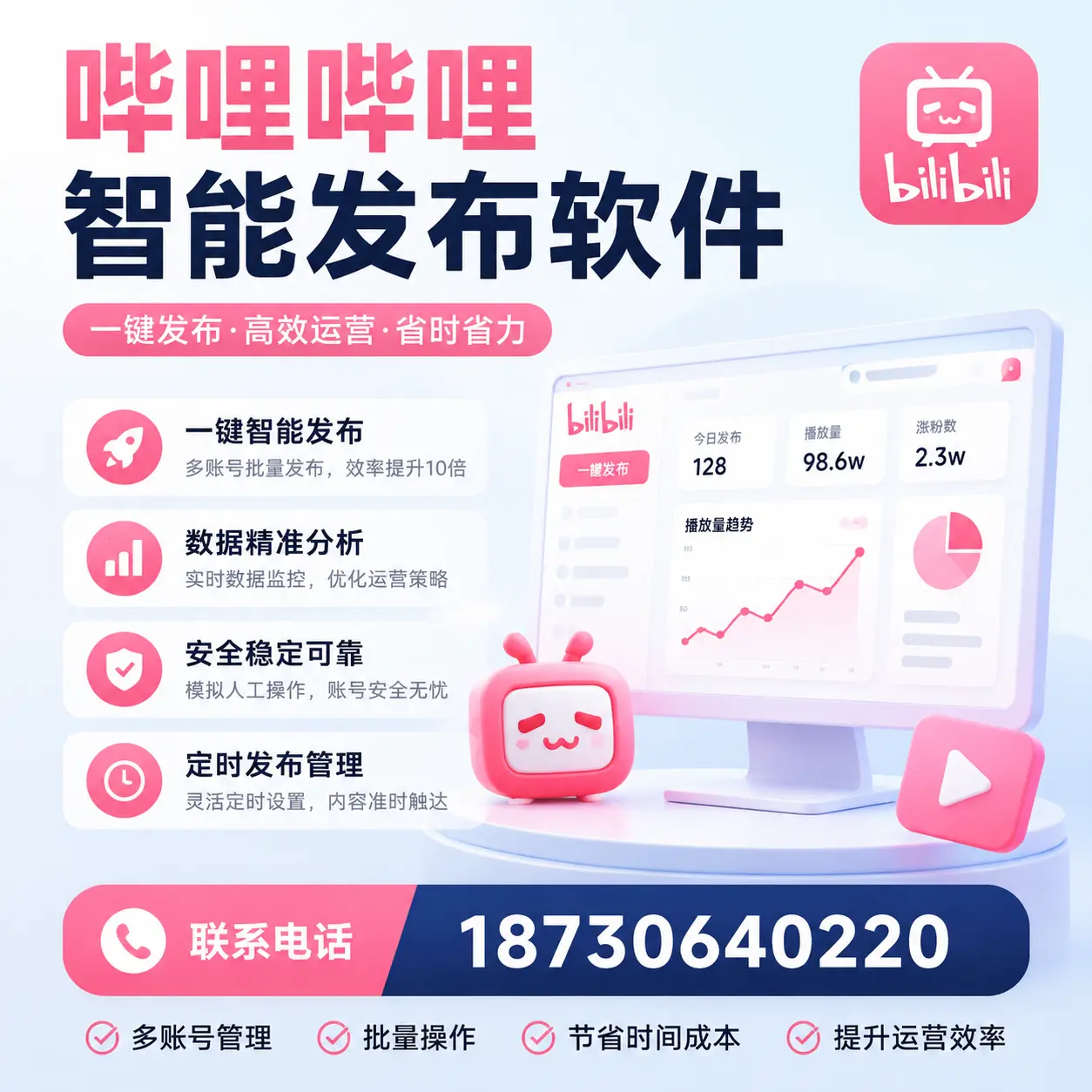 如何在 无锡 精准投放哔哩哔哩智能发布软件广告